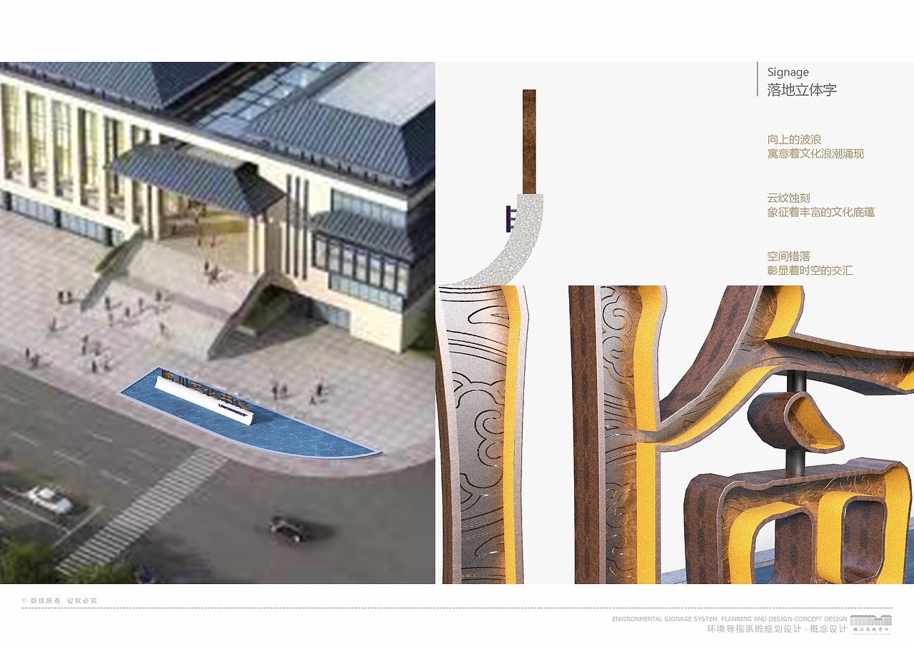 临川文化中心导视系统概念设计