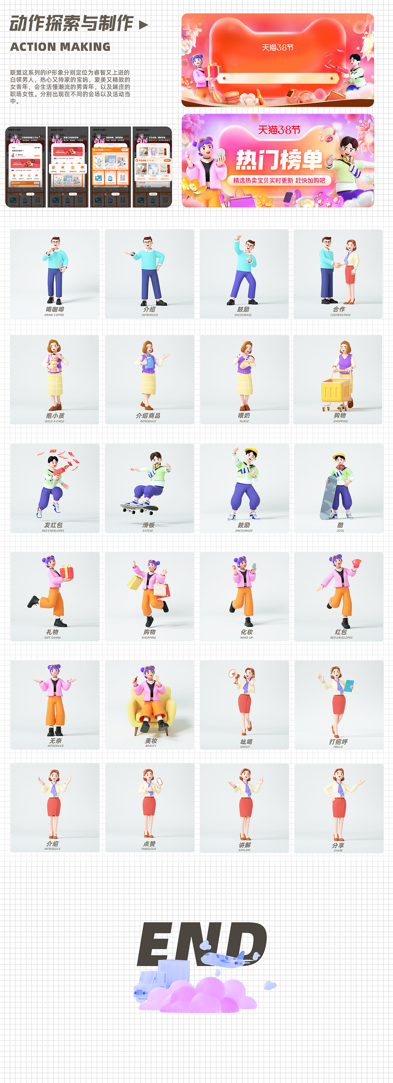 淘宝联盟家族IP设定