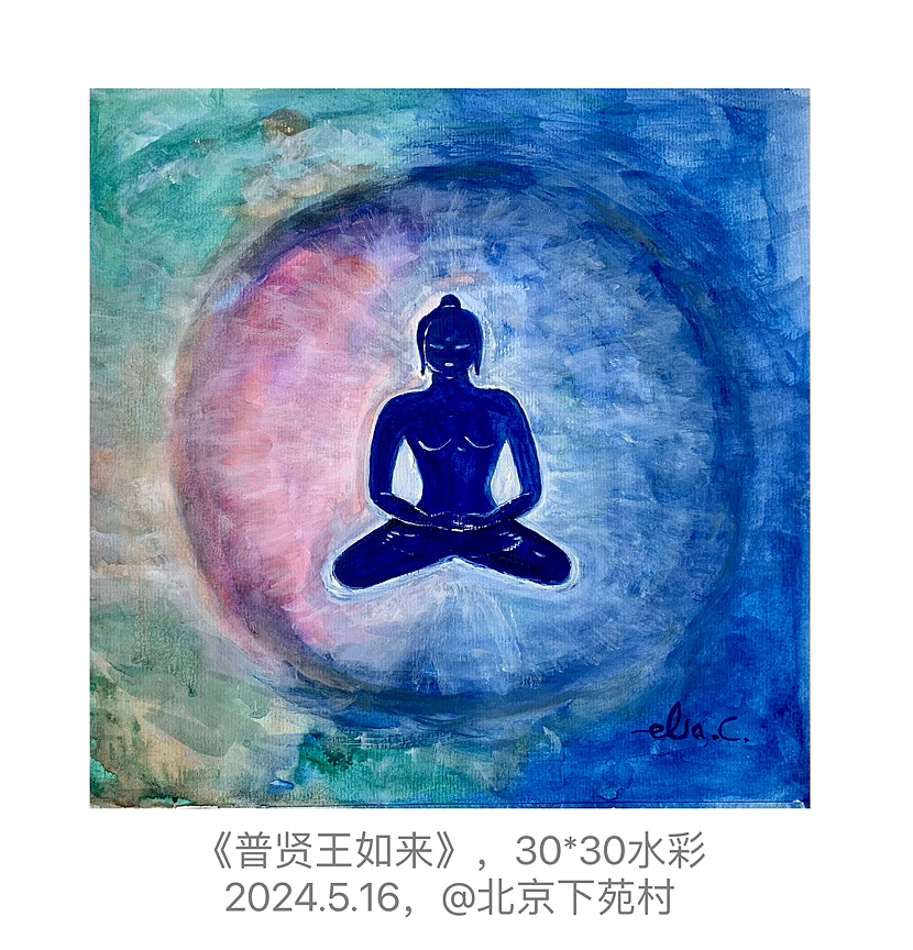 《普贤王如来》