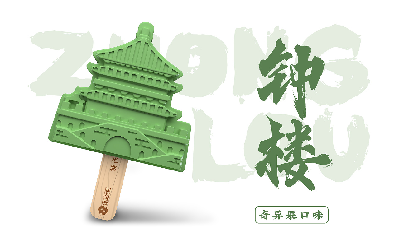 绿色的奇异果,代表了无限活力与朝气,也为钟楼的形象带去了可爱又有趣