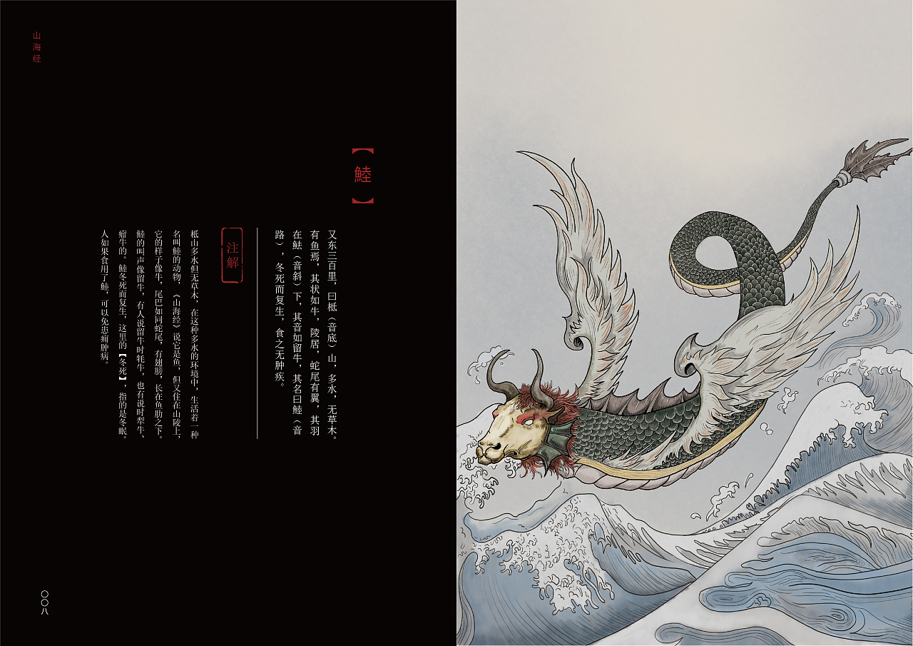 山海经书籍装帧设计