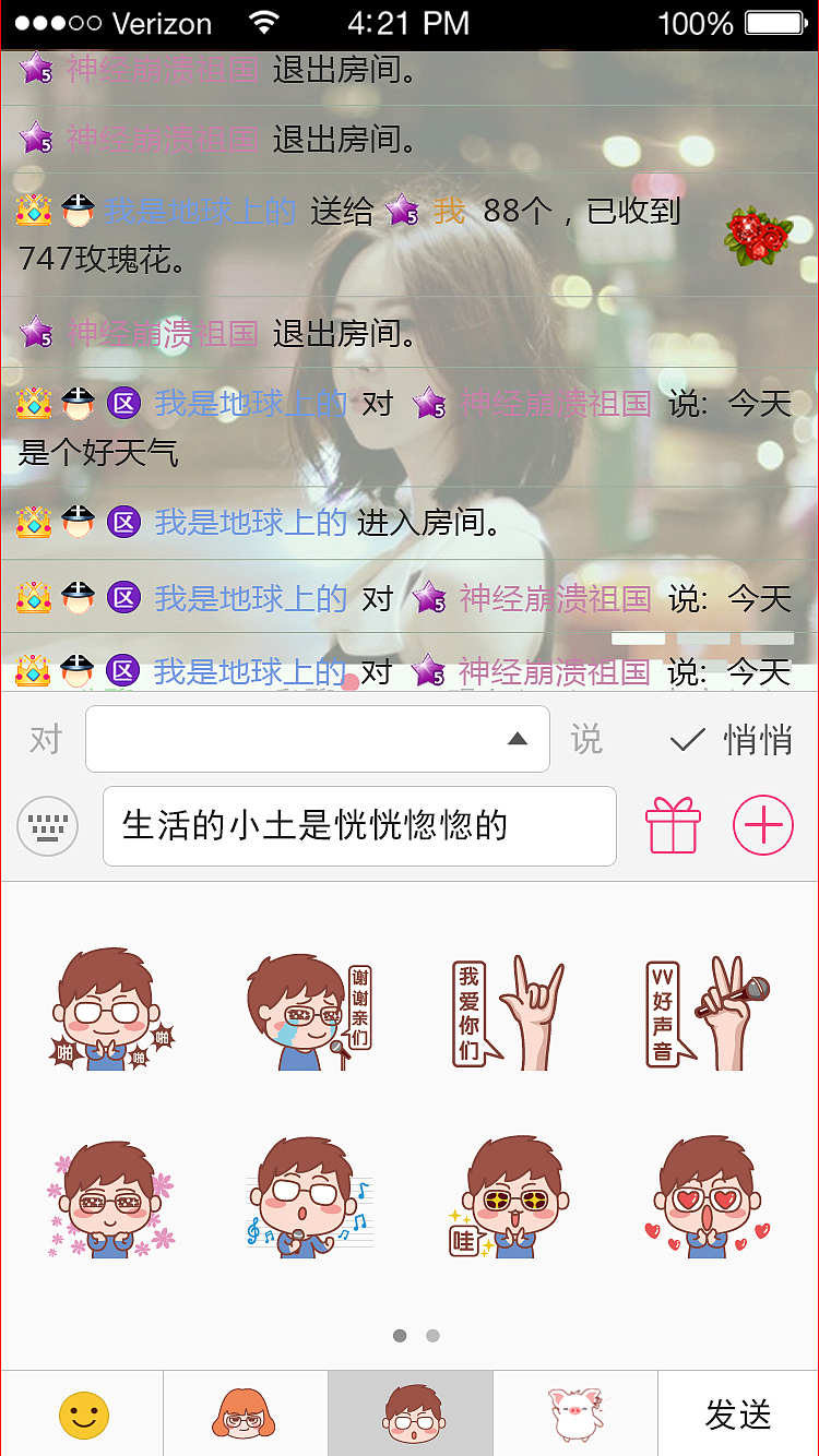 VV音乐卡通表情设计