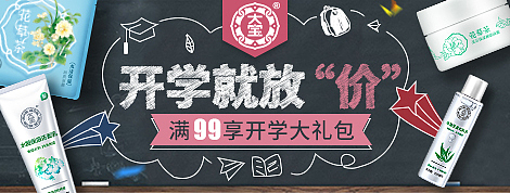 2016下半年大宝明星店铺（图ZNjk4NDk4MDQ=） - 运营设计 - 站酷设计师Xiao岑原创素材 - 站酷ZCOOL