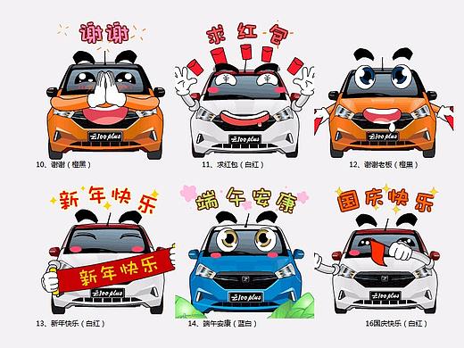 卡通动漫可爱汽车版微信表情包开发团队闪狼动漫案例展