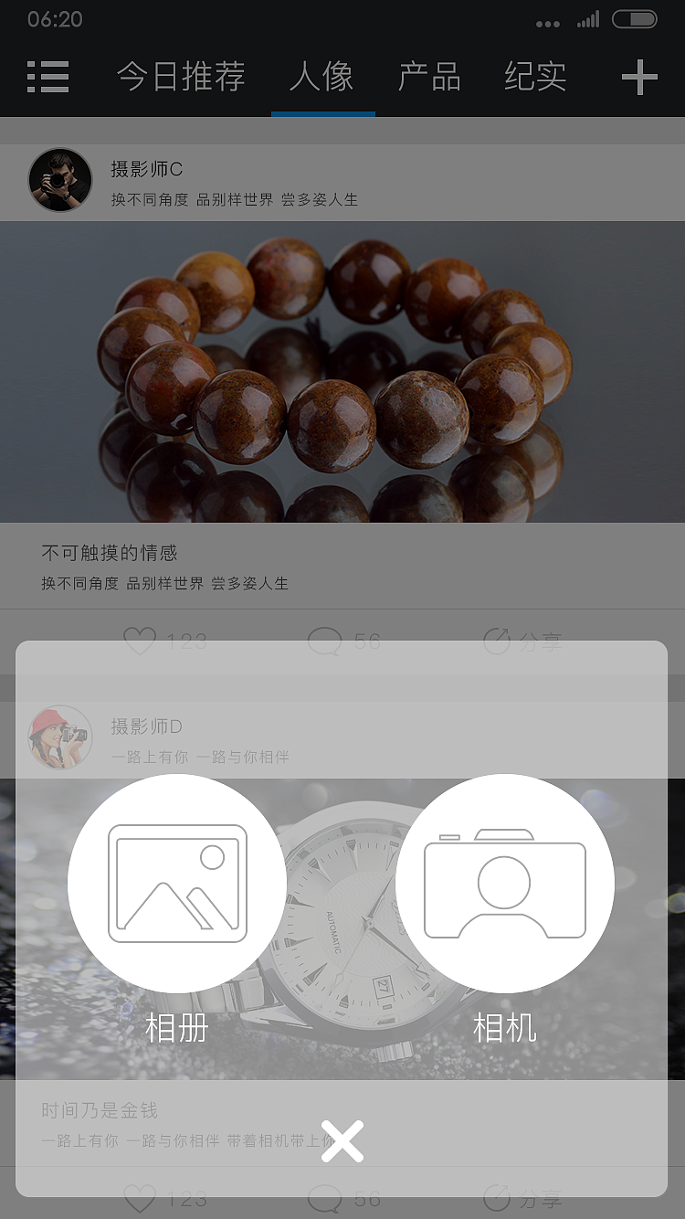 手机主题设计--摄无忌惮