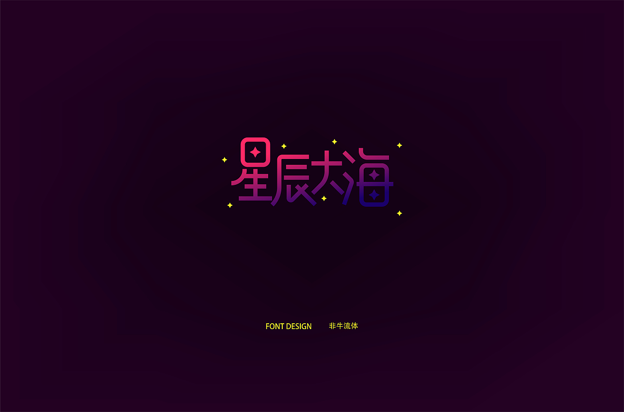 字体帮第1345篇（图ZMTgxMjg4NTI0） - 字体/字形 - 站酷设计师字体帮原创素材 - 站酷ZCOOL