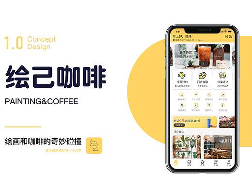 绘己咖啡概念设计