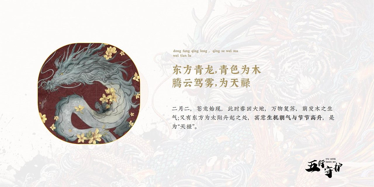 五行守护 尽显东方文化