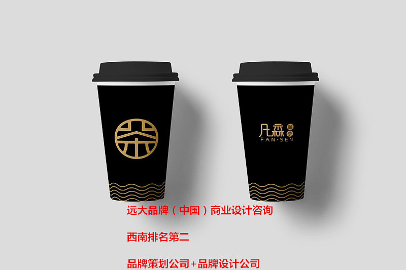 【客户】:四川红景泰餐饮管理公司 — 凡森 奶茶店