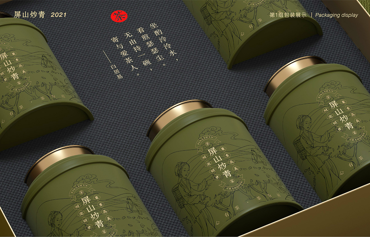 《屏山炒青》包装设计