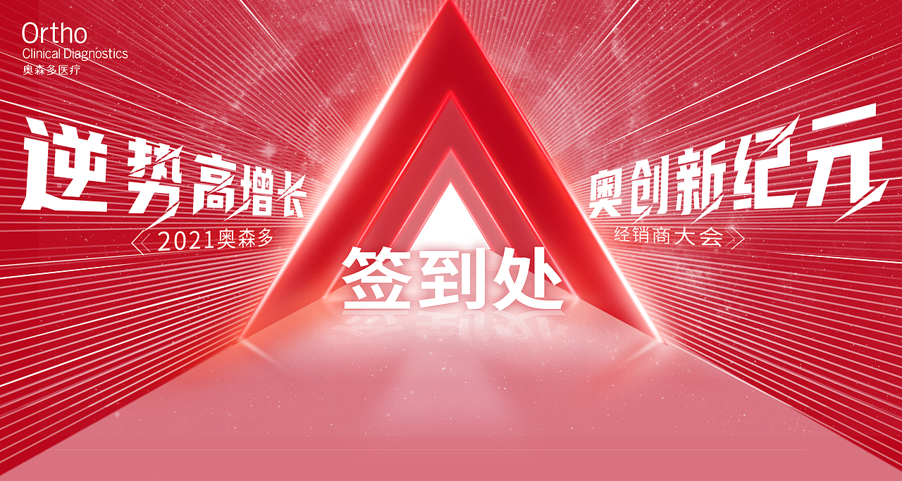 经销商会议（图ZMjg4MjAxNDQ4） - 宣传物料 - 站酷设计师眺望未来原创素材 - 站酷ZCOOL