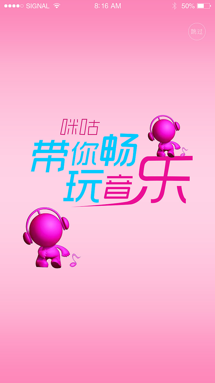 咪咕音乐APP界面