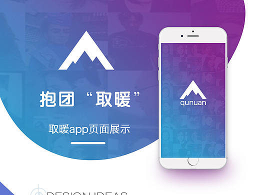 取暖app