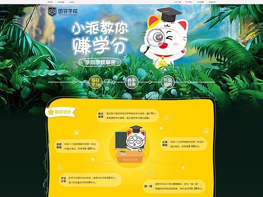 赚学分专题页面