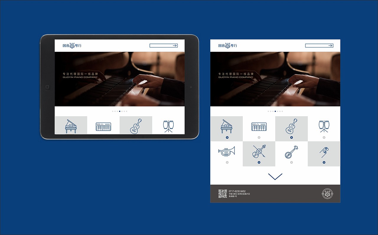 琴行品牌 l 国音琴行品牌形象设计