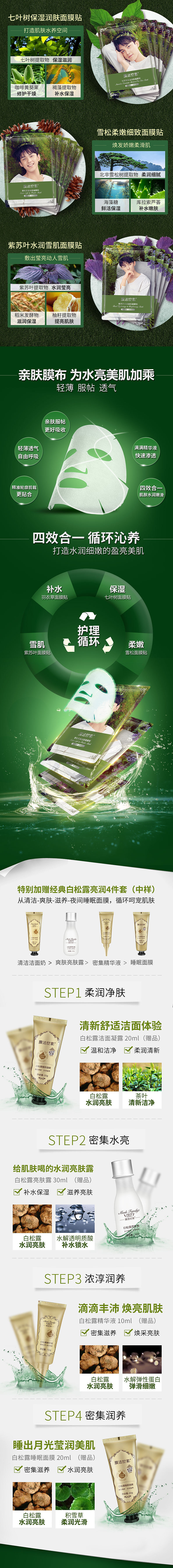 膜法世家水嫩盈润四合一面膜贴唯美青春礼盒（图ZNzc1MDIzNDA=） - 电商 - 站酷设计师傘下君原创素材 - 站酷ZCOOL