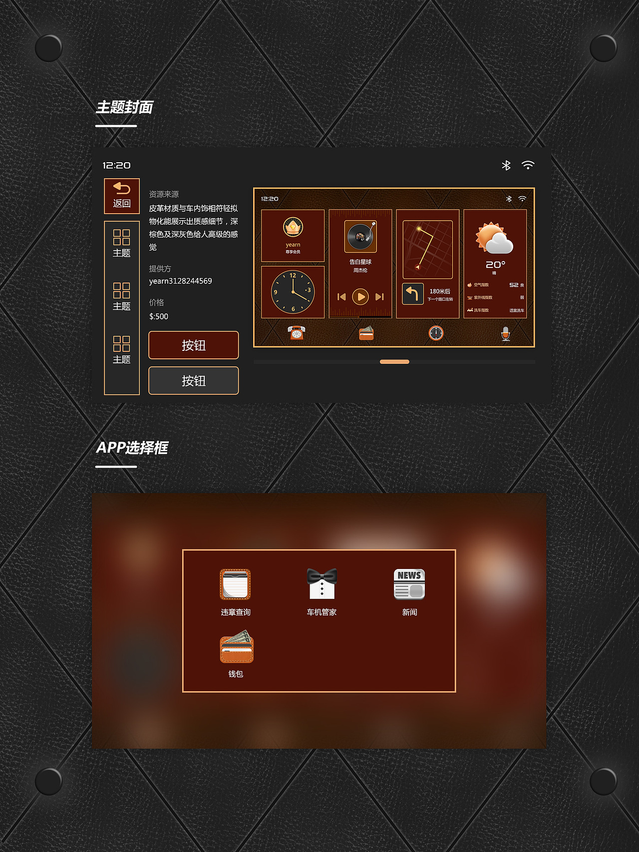吉利汽车GKUI主题设计——皮皮革（图ZMTEzOTA5ODQ0） - 软件界面 - 站酷设计师yearnnnnn原创素材 - 站酷ZCOOL