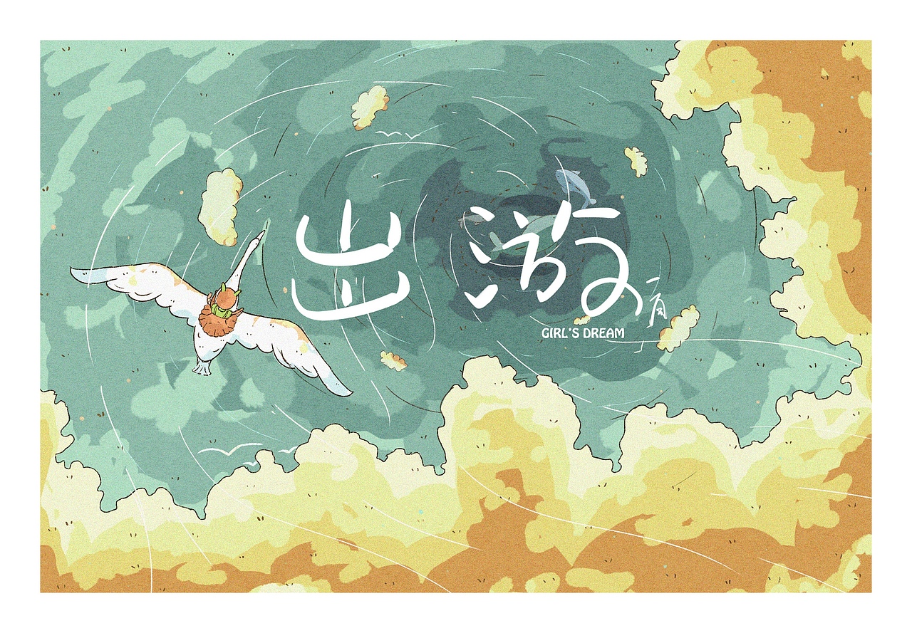 《出游》（图ZMjk0Nzc3NzA0） - 儿童插画 - 站酷设计师一风01原创素材 - 站酷ZCOOL
