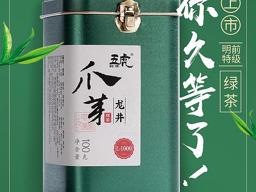 龙井绿茶海报