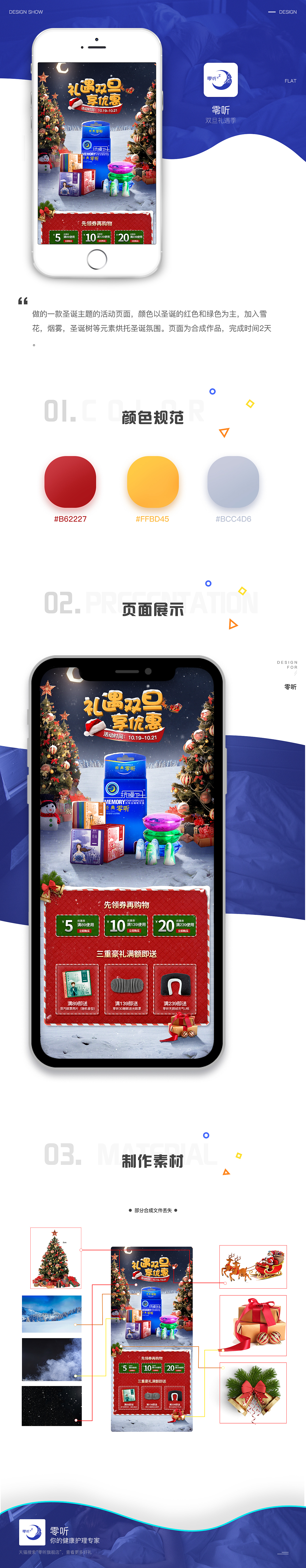 逸活日常首页+礼遇双旦季详情关联 电商页面（图ZMTQ0OTI2MjU2） - 电商 - 站酷设计师金木先森原创素材 - 站酷ZCOOL