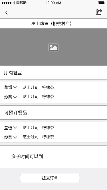 “即食”APP低保真效果图（图ZMTA2MDQ4NDky） - APP界面 - 站酷设计师半成熟c原创素材 - 站酷ZCOOL