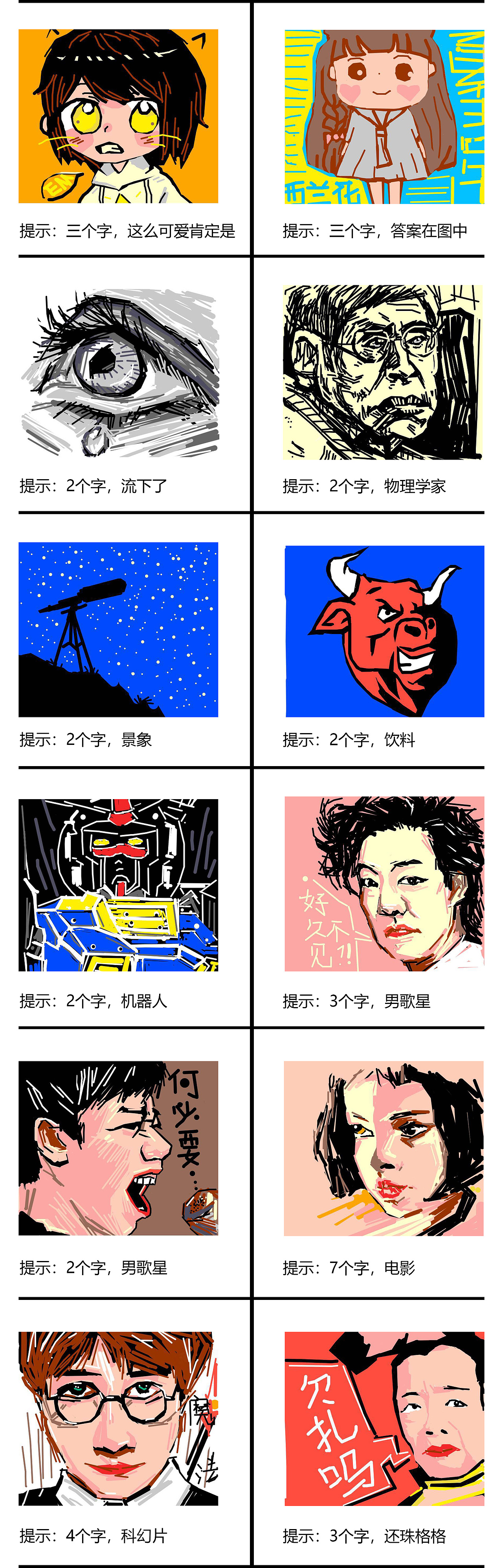 《指绘画猜》（图ZMTEwNDgwMDcy） - 其他 - 站酷设计师Fighting_Lv原创素材 - 站酷ZCOOL