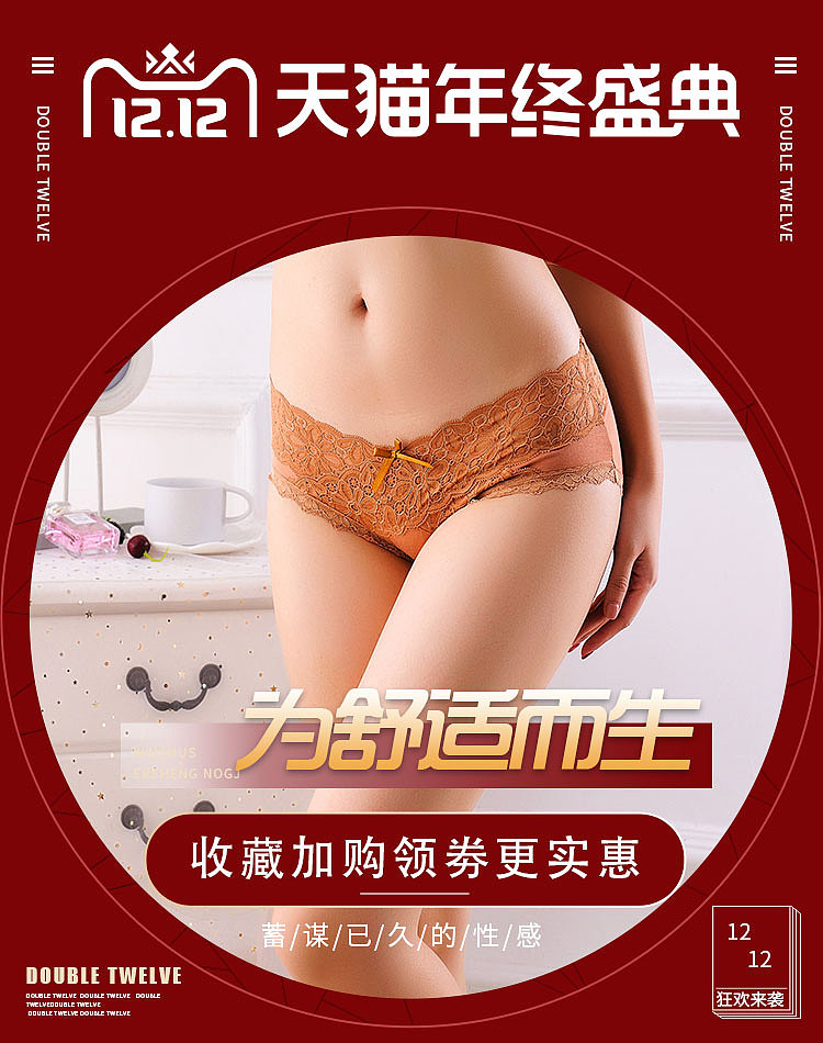 详情页-首页装修-内衣内裤-banner-焦点图-海报图-首页