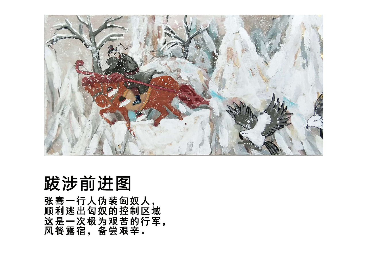 张骞出使西域之西行迹绘本（图ZMjA4OTI3MjYw） - 绘本 - 站酷设计师何呵哈哦原创素材 - 站酷ZCOOL
