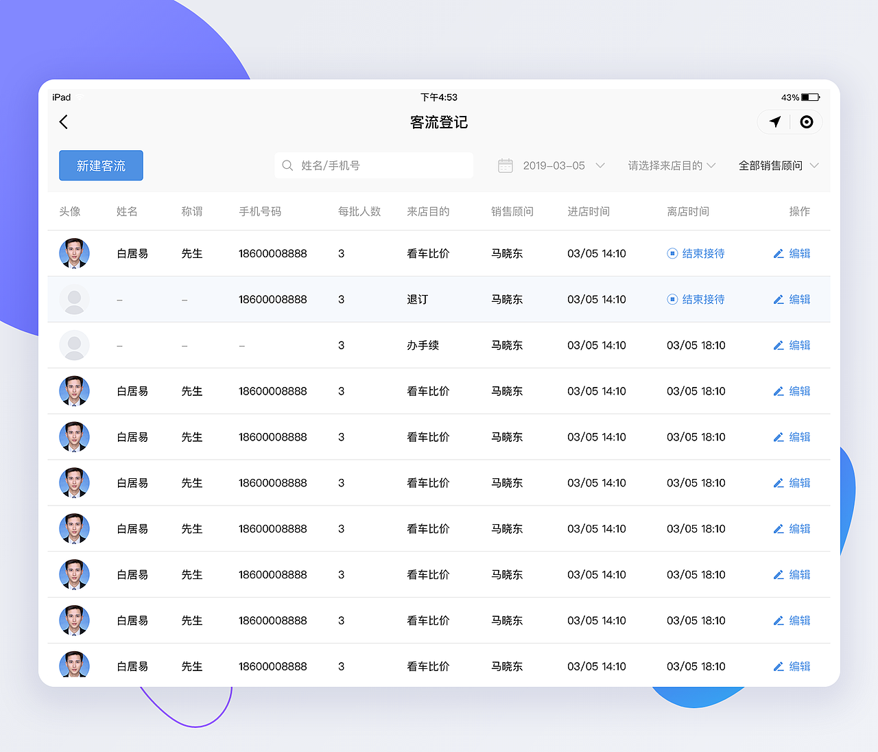 企微SaaS小程序-iPad展厅接待（图ZMjE2MTE0MjA0） - APP界面 - 站酷设计师美短爱吃鱼原创素材 - 站酷ZCOOL