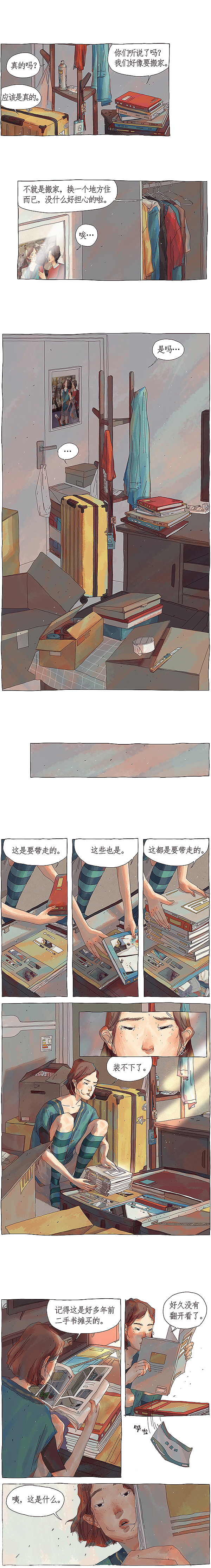 “这可能是我们最后一次互道离别”（图ZMjIzMjM4ODY0） - 中/长篇漫画 - 站酷设计师气水原创素材 - 站酷ZCOOL