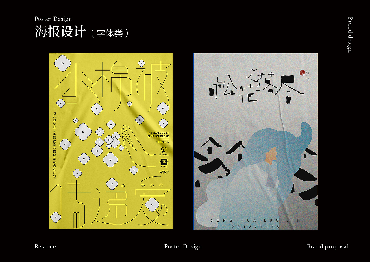 做平面设计一年后的作品集（图ZMjI0MDAyODAw） - 品牌 - 站酷设计师就飞起来吧原创素材 - 站酷ZCOOL