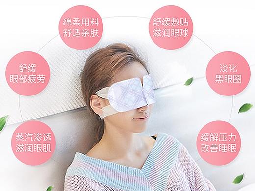 花王蒸汽眼罩详情页