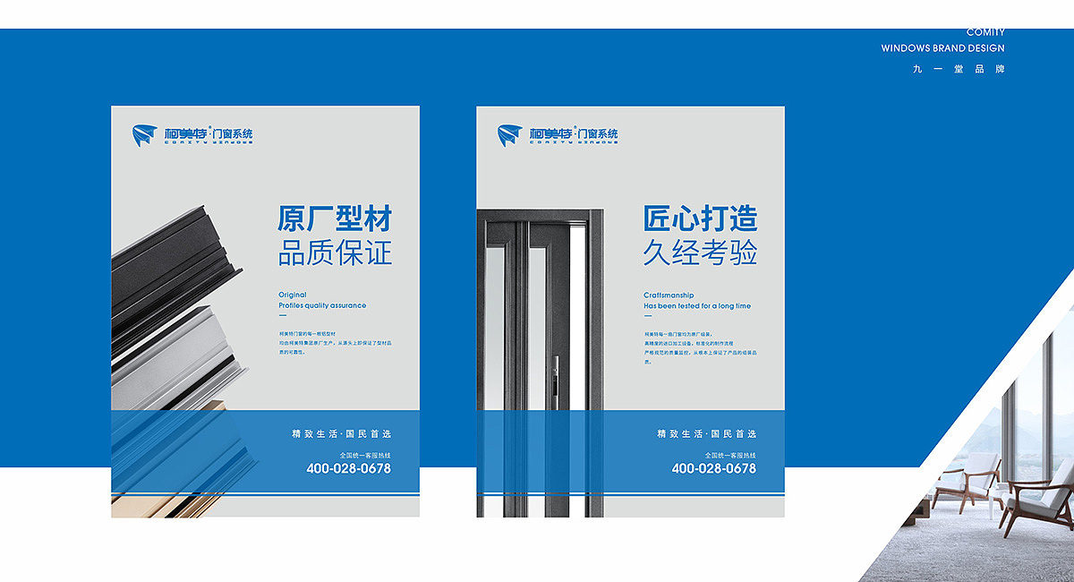 柯美特_门窗店面设计_门窗专卖店SI设计