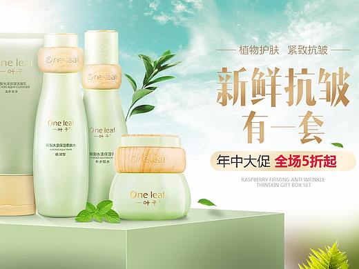 化妆品海报/首页/无线