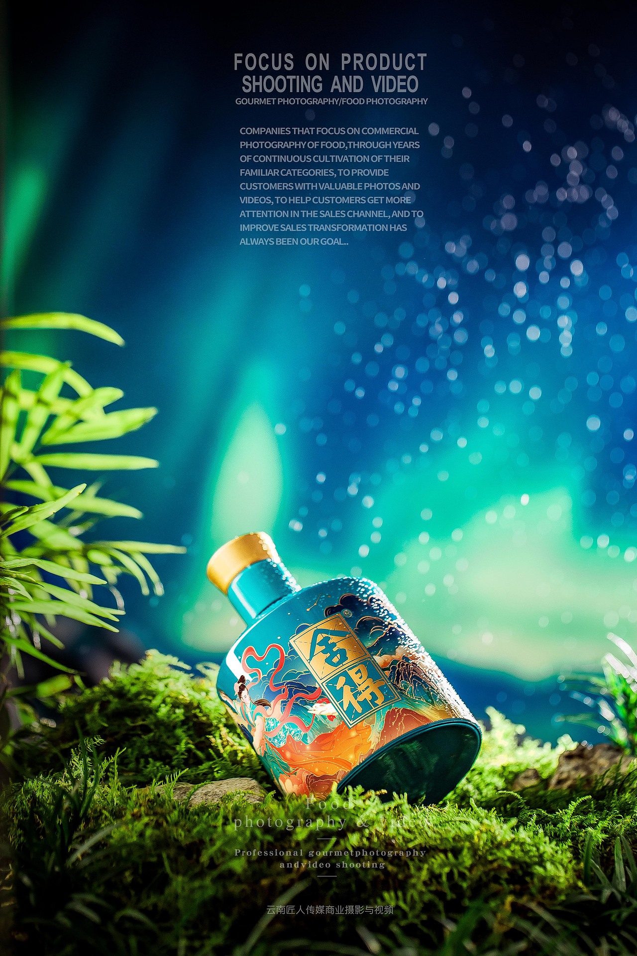白酒拍摄短视频制作 舍得酒拍摄拍照 酒类拍摄视频制作