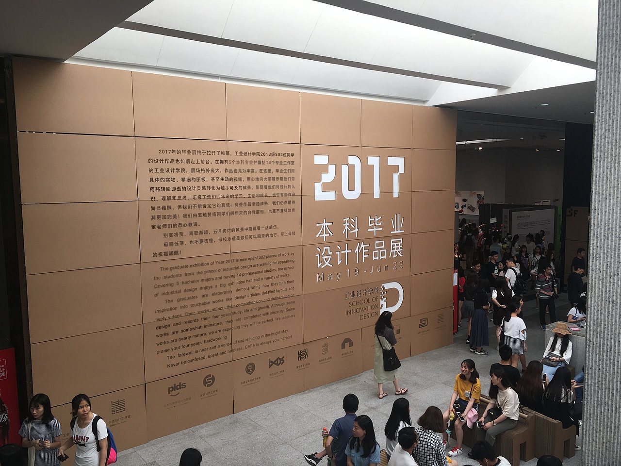 2017广州美术学院毕业生优秀作品展(上)