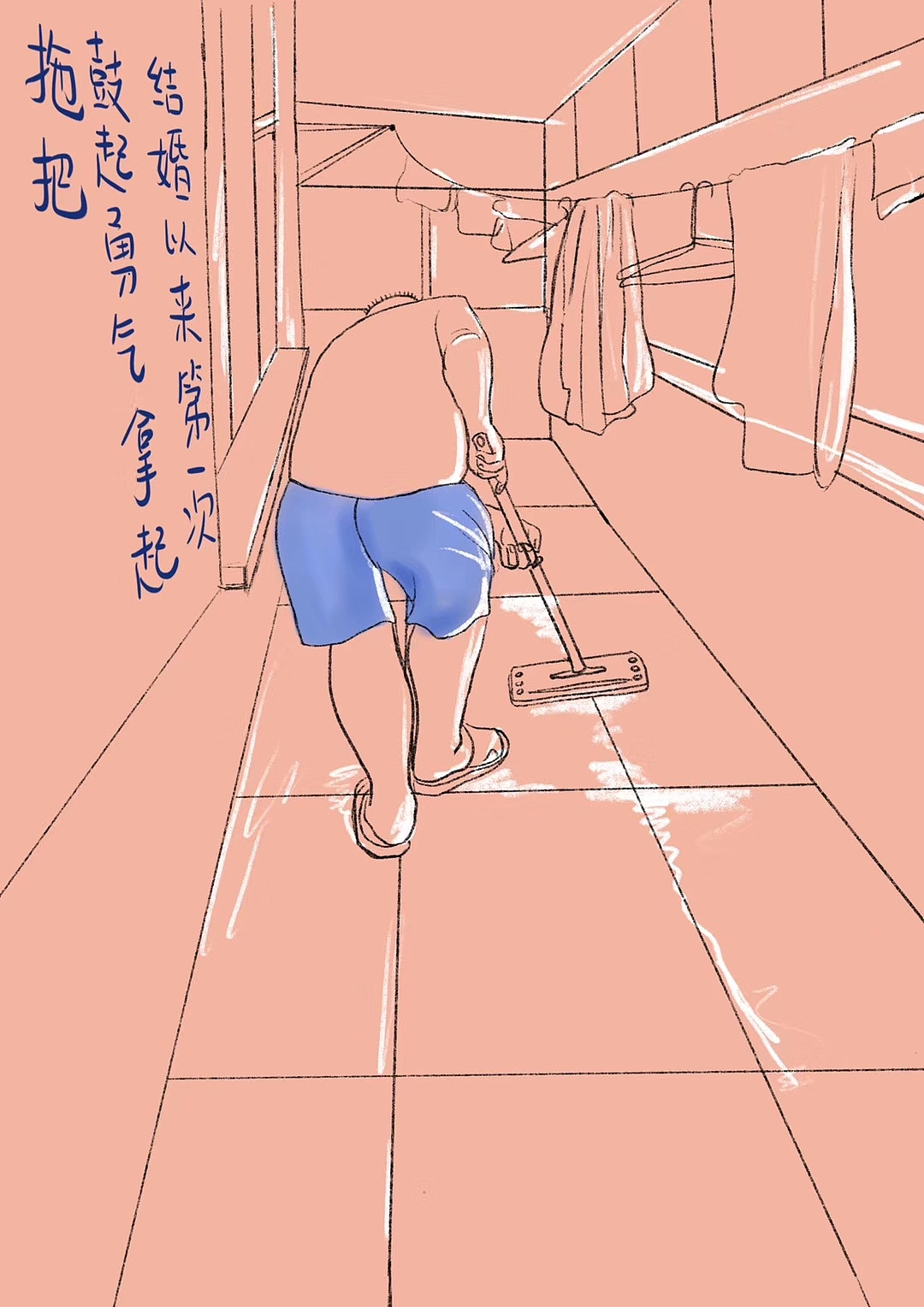 拖地（图ZMTY4MTExNzc2） - 单幅漫画 - 站酷设计师四妹儿原创素材 - 站酷ZCOOL