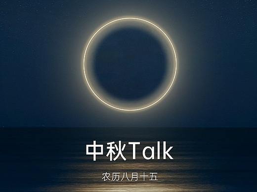 中秋长图文（插画）