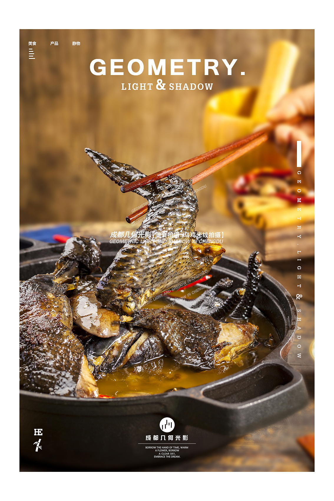 成都美食拍摄乌鸡米线拍摄海报菜品拍摄菜谱摄影