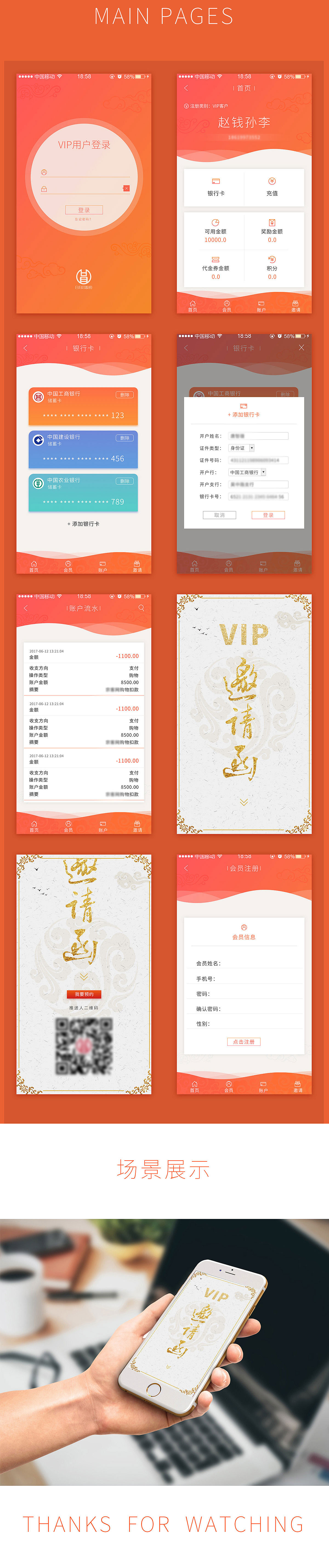 VIP后台页面PC和WAP端设计（图ZODc0NTA3MTY=） - 其他网页 - 站酷设计师逆旅之梦原创素材 - 站酷ZCOOL