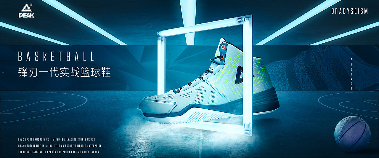 匹克运动鞋海报