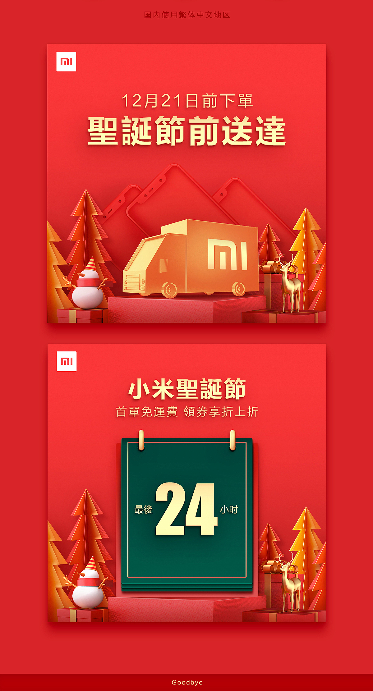 小米 2018圣诞节（国际）（图ZMTM5OTg4MDA4） - 运营设计 - 站酷设计师薛定谔的肩周炎原创素材 - 站酷ZCOOL