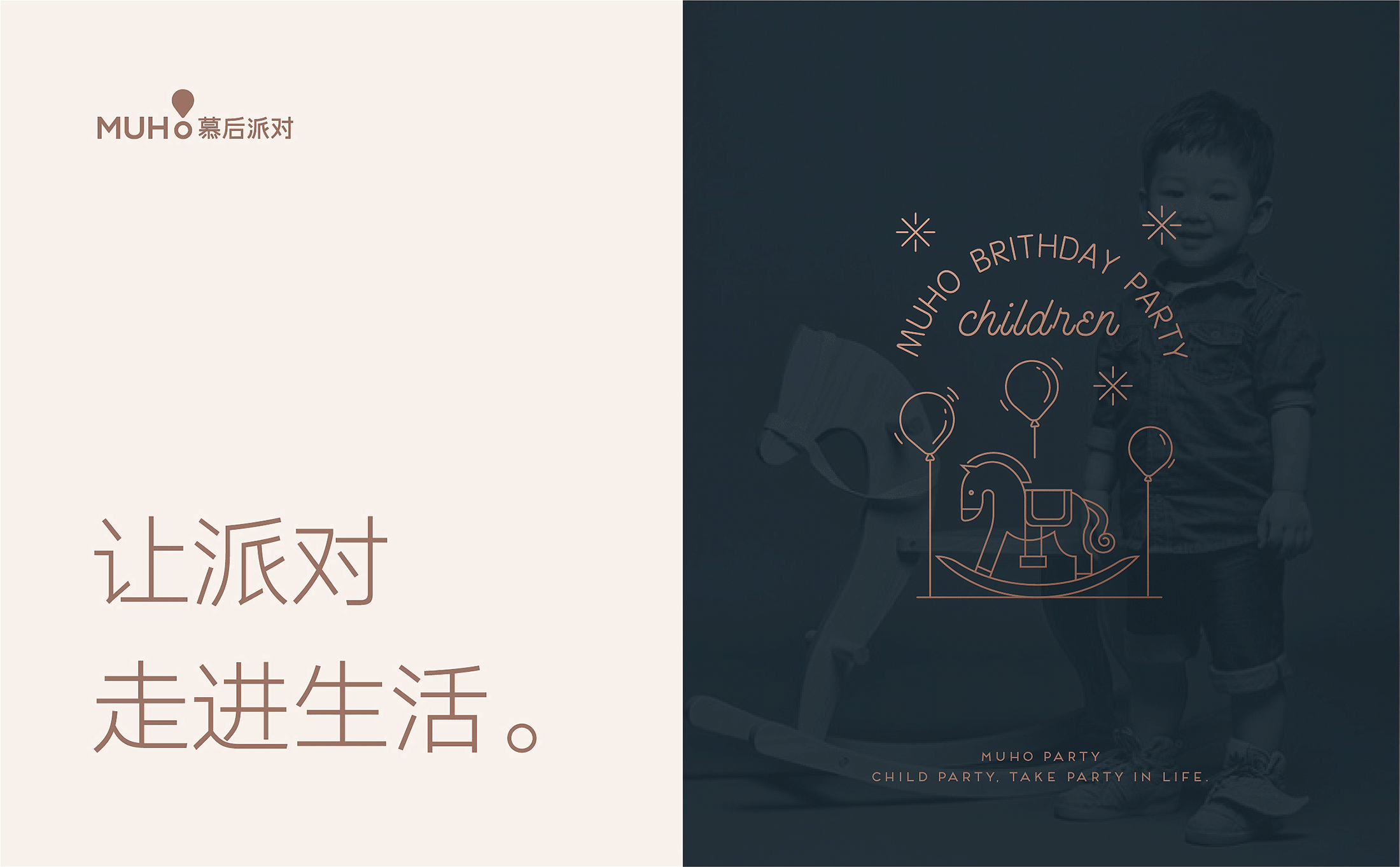 MUHO PARTY 慕后派对丨ABD案例