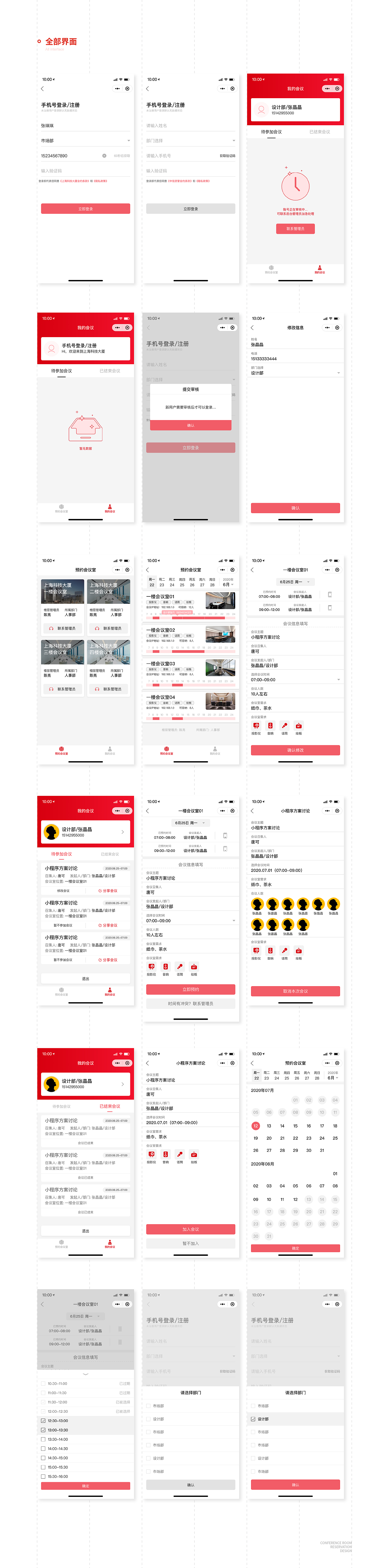 会议室预约小程序