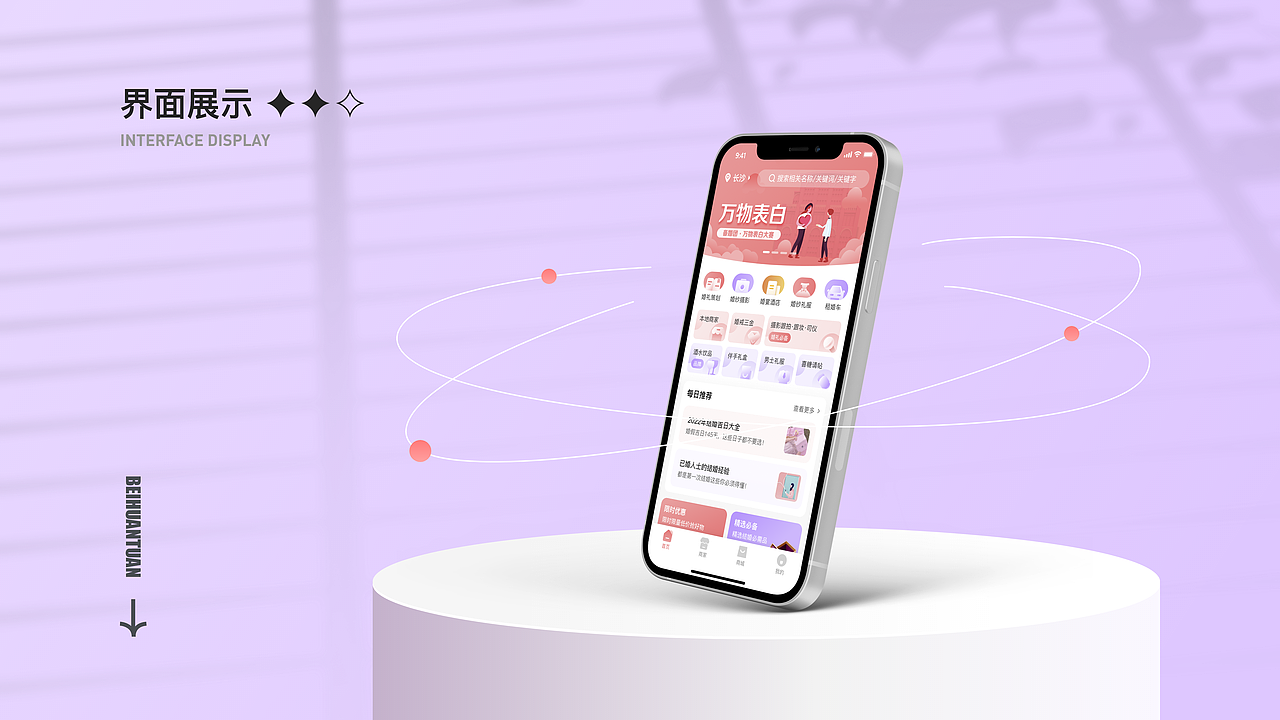 备婚团APP | 婚礼一站式服务（图ZMjc5NTExNDIw） - APP界面 - 站酷设计师TKSHENG原创素材 - 站酷ZCOOL