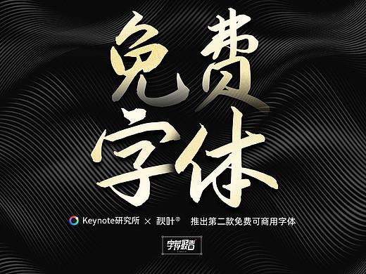 来了！我们联合推出的第二款免费字体~演示悠然小楷