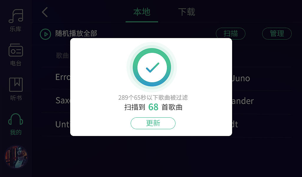 车载车机界面科技设计酷炫蓝光产品迭代简洁车载音乐