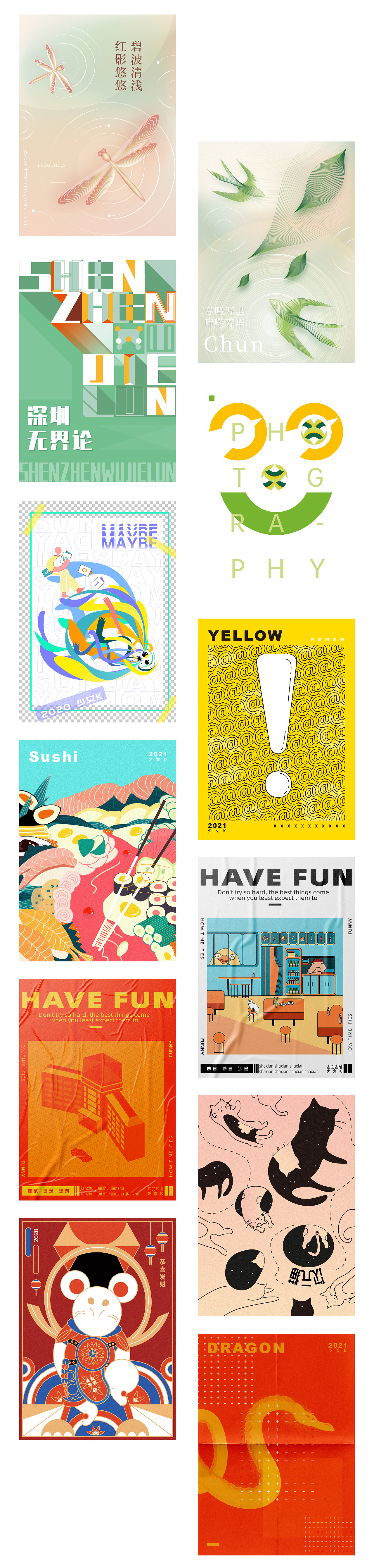 2021 海报合集