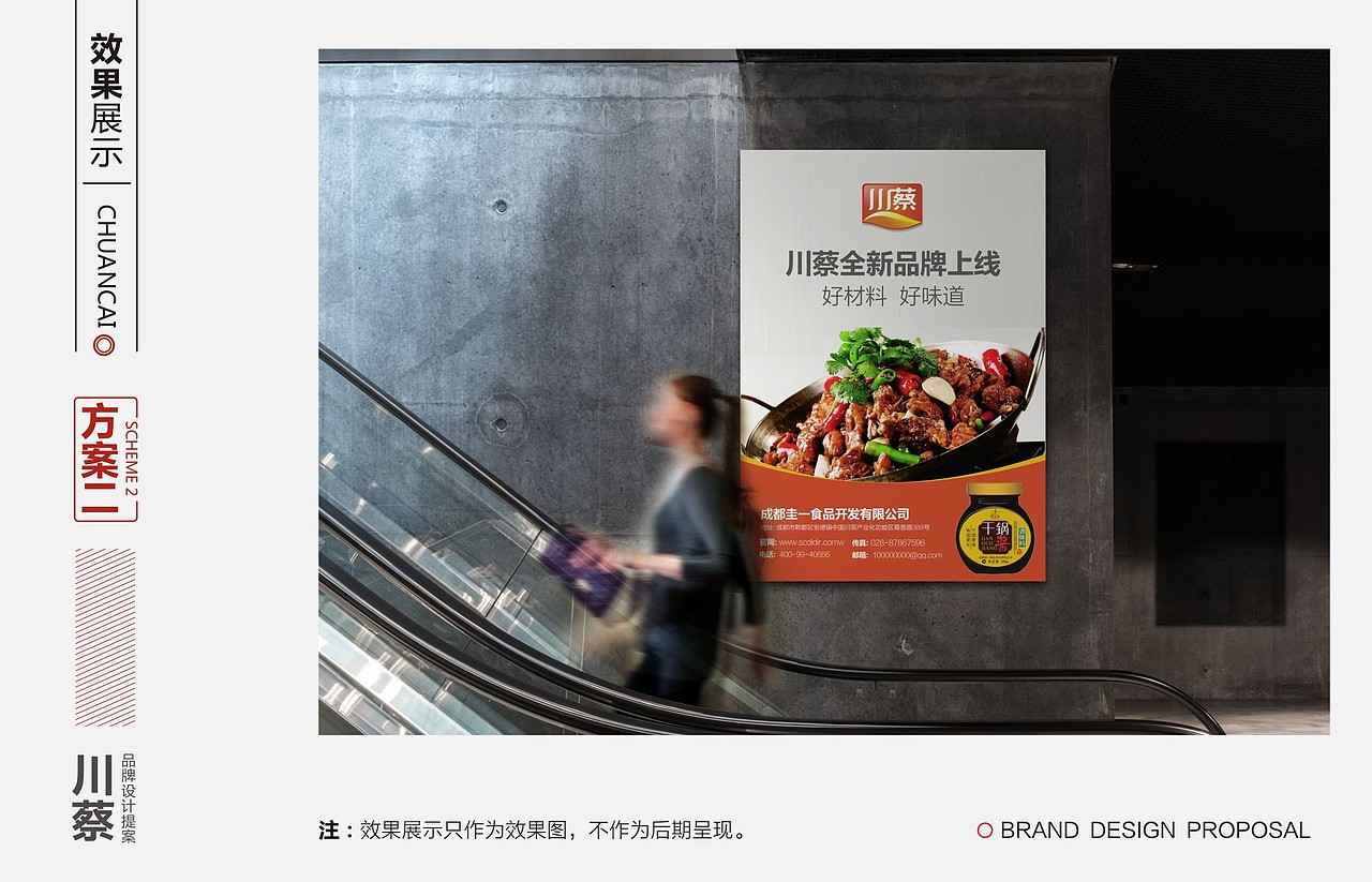 CHUANCAI标志设计提案