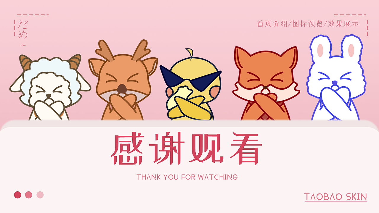 动物の达咩|淘宝皮肤设计（图ZMjU0Mzc1Nzg0） - 图标 - 站酷设计师达达利亚单推人原创素材 - 站酷ZCOOL